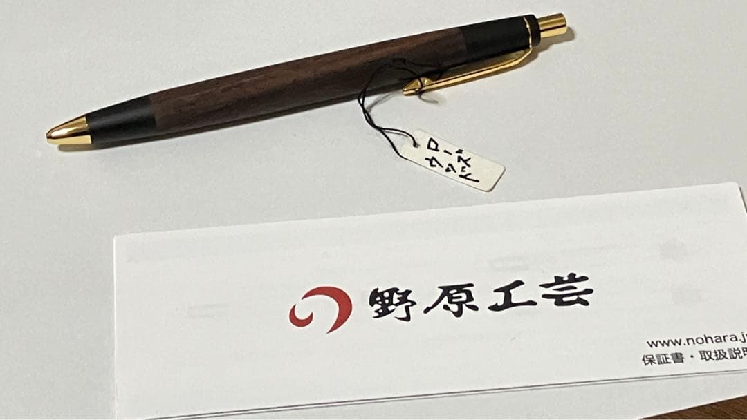 野原工芸　ローズウッド　シャープペン　保証書付き