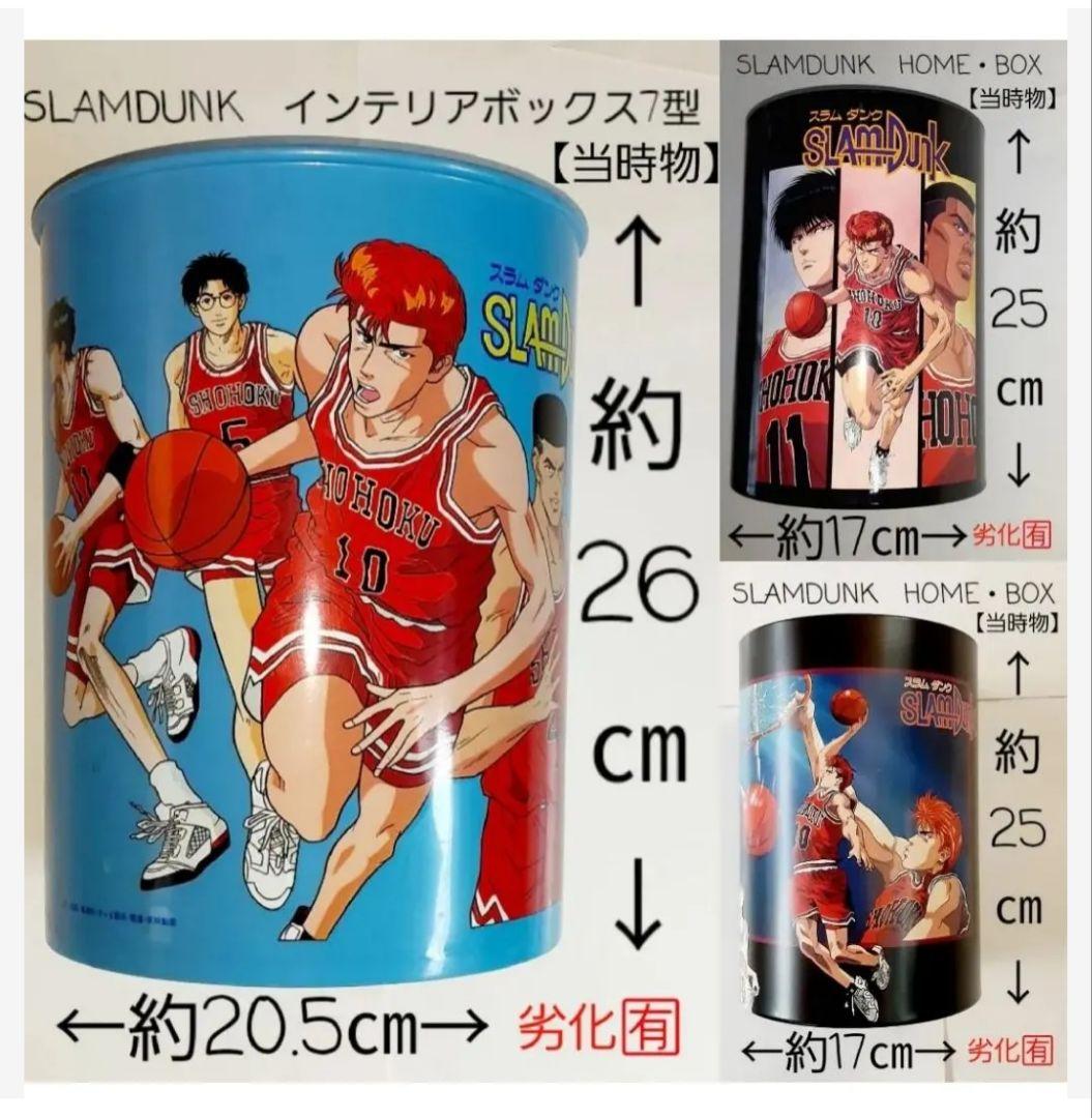 スラムダンク　SLAMDUNK　ごみ箱　インテリアボックス　3点セット