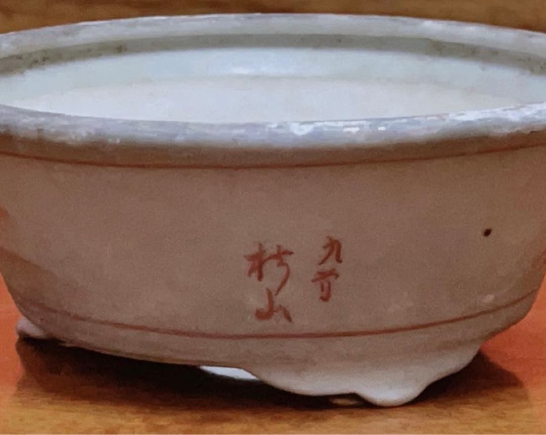 希少　赤絵山水図　九谷焼　ミニ盆栽鉢　盆栽鉢　盆栽小鉢　鉢　植木鉢　盆栽