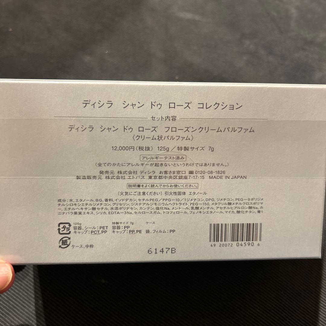 ディシラ　シャンドゥローズコレクション