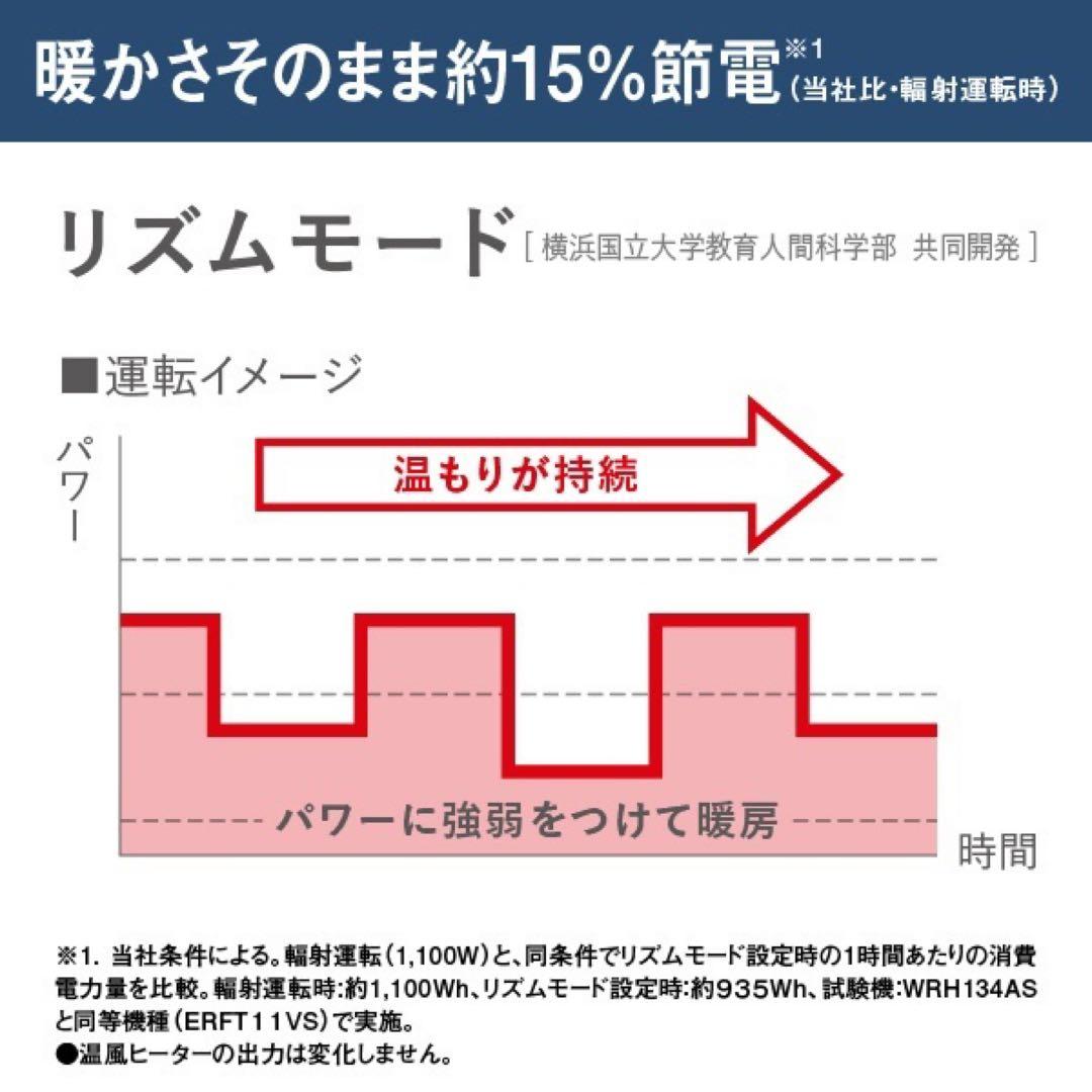 未使用★ダイキン WRH134AS-H ハイブリッドセラムヒート 遠赤外線暖房機