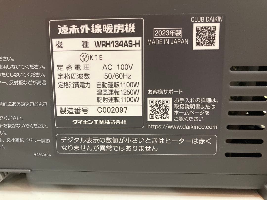 未使用★ダイキン WRH134AS-H ハイブリッドセラムヒート 遠赤外線暖房機