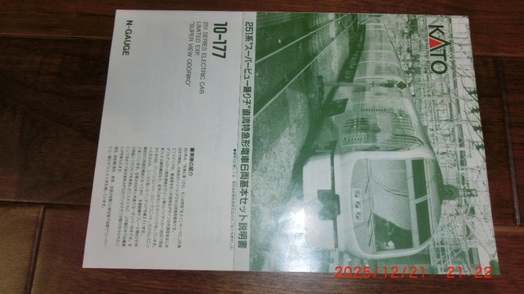 KATO 251系「スーパービュー 踊り子」6両基本セット + 4両増結セット