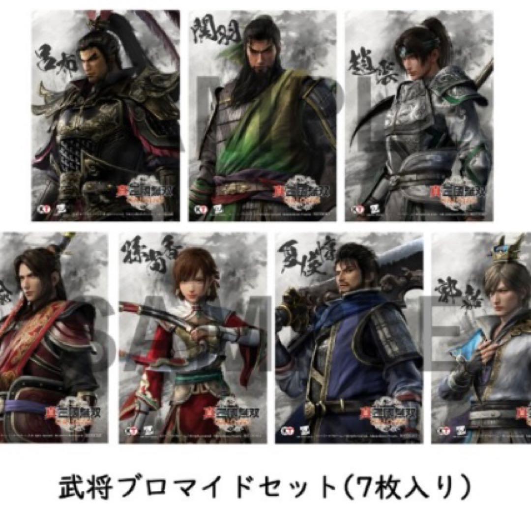 真・三國無双 ORIGINS オリジンズ 特典 楽天 武将ブロマイド 全種セット