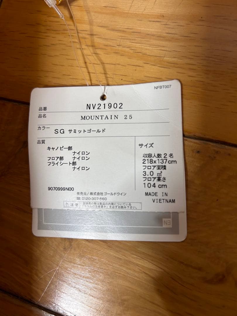 THE NORTH FACE MOUNTAIN 25 テント