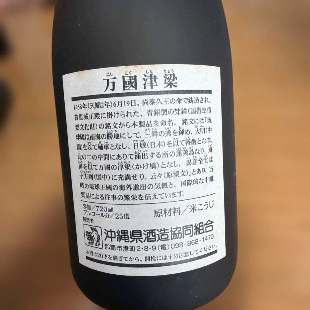 万国津梁 720ml 25% 沖縄県産