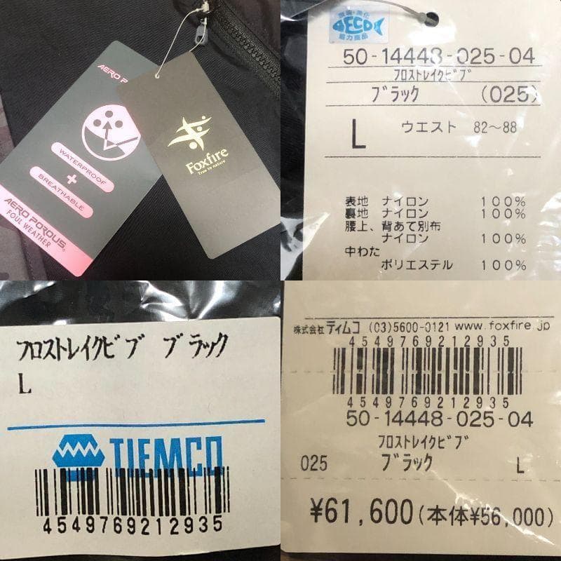 Foxfire　フロストレイクビブ　パンツ　L【新品】ブラック　釣り　防水　防寒