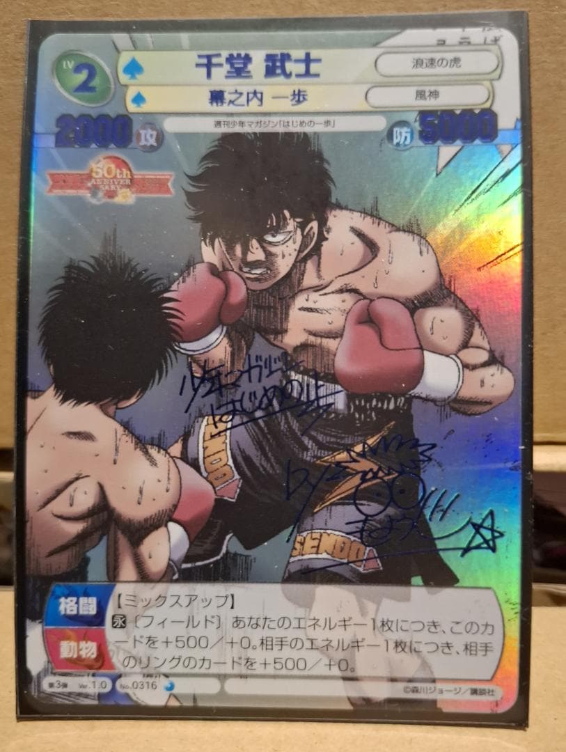 サンデーVSマガジン 千堂武士 青サイン はじめの一歩 森川ジョージ