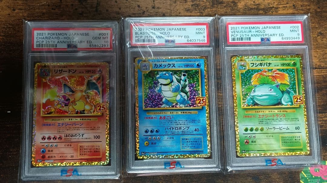 リザードン 25th PSA10