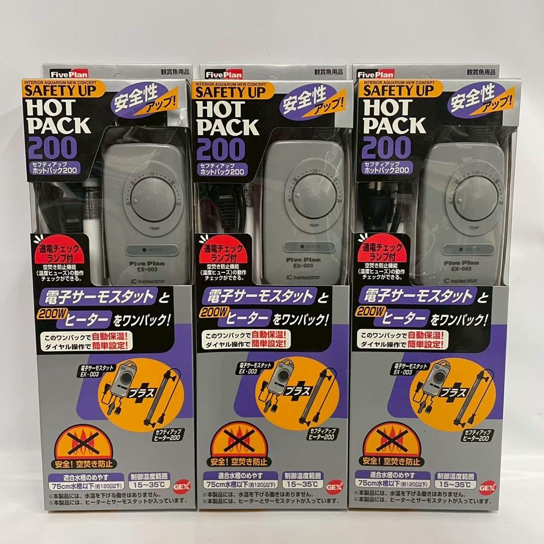 ペット 水槽用 セフティアップホットパック200 8個