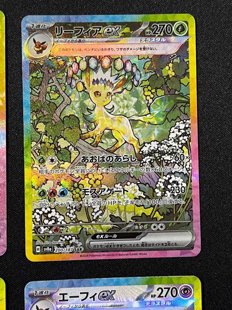 テラスタルフェス ブイズ　SAR　コンプリート 9枚セット　まとめ売り