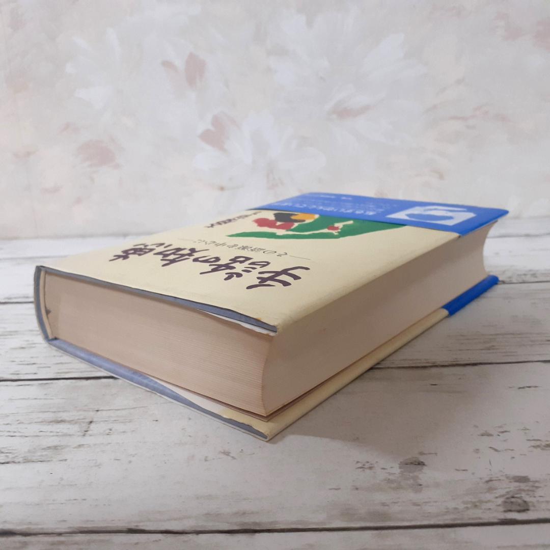 手話の知恵　大原省三　全日本ろうあ連盟