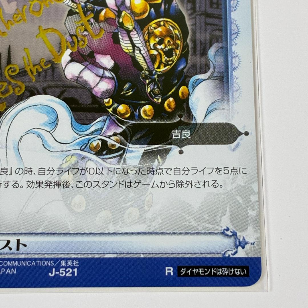 バイツァダスト R J-521 ホロ ジョジョの奇妙な冒険 ABC カード
