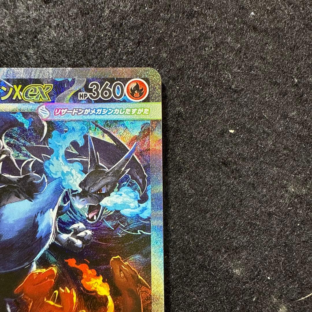 ポケモンカード　メガリザードンx ex sar インフェルノx