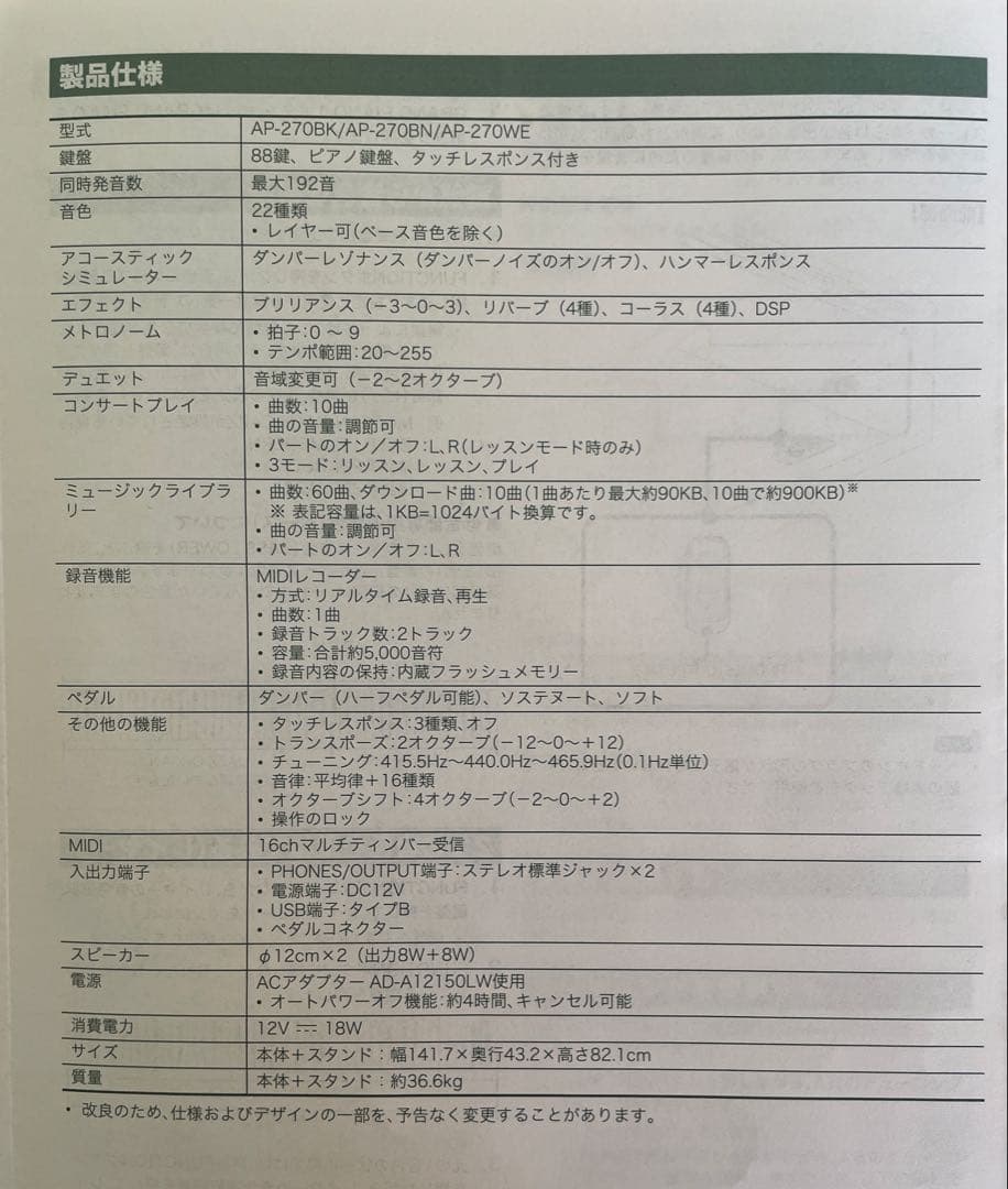 電子ピアノ　CASIO AP-270