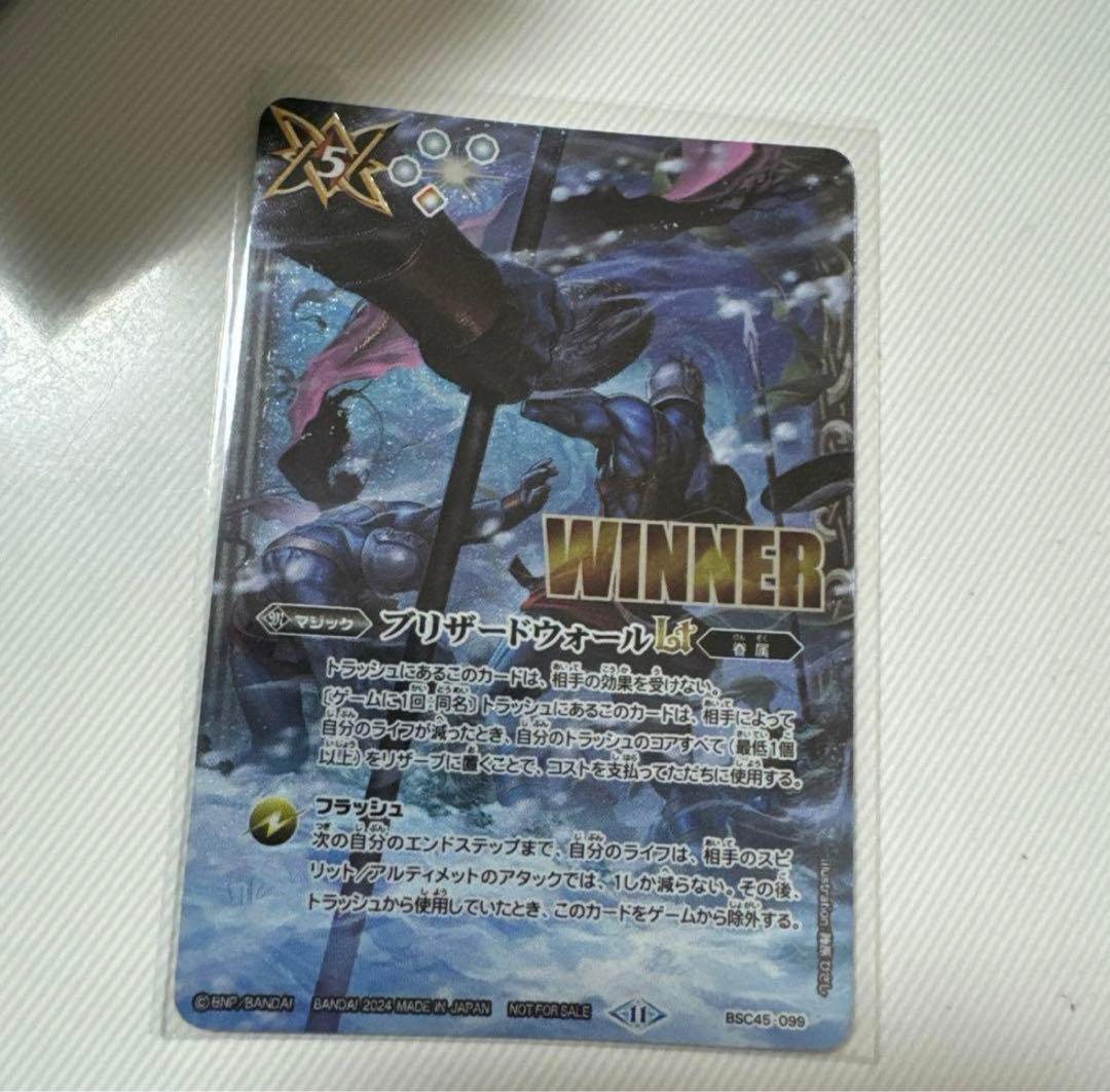 バトスピ ブリザードウォールlt winner