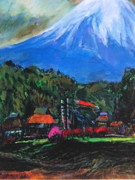 市川 晃、忍野村春景、希少額装用画版、新品額装付