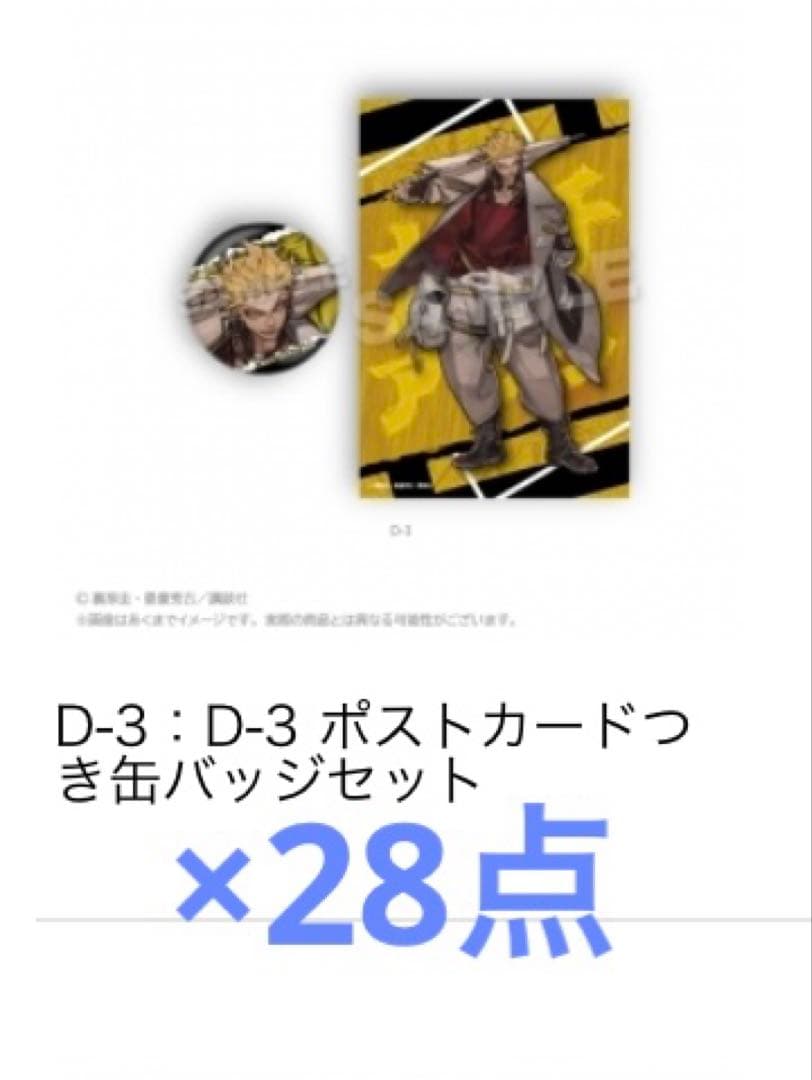 ガチアクタ くじメイト 缶バッジ ポストカード エンジン 28点セット