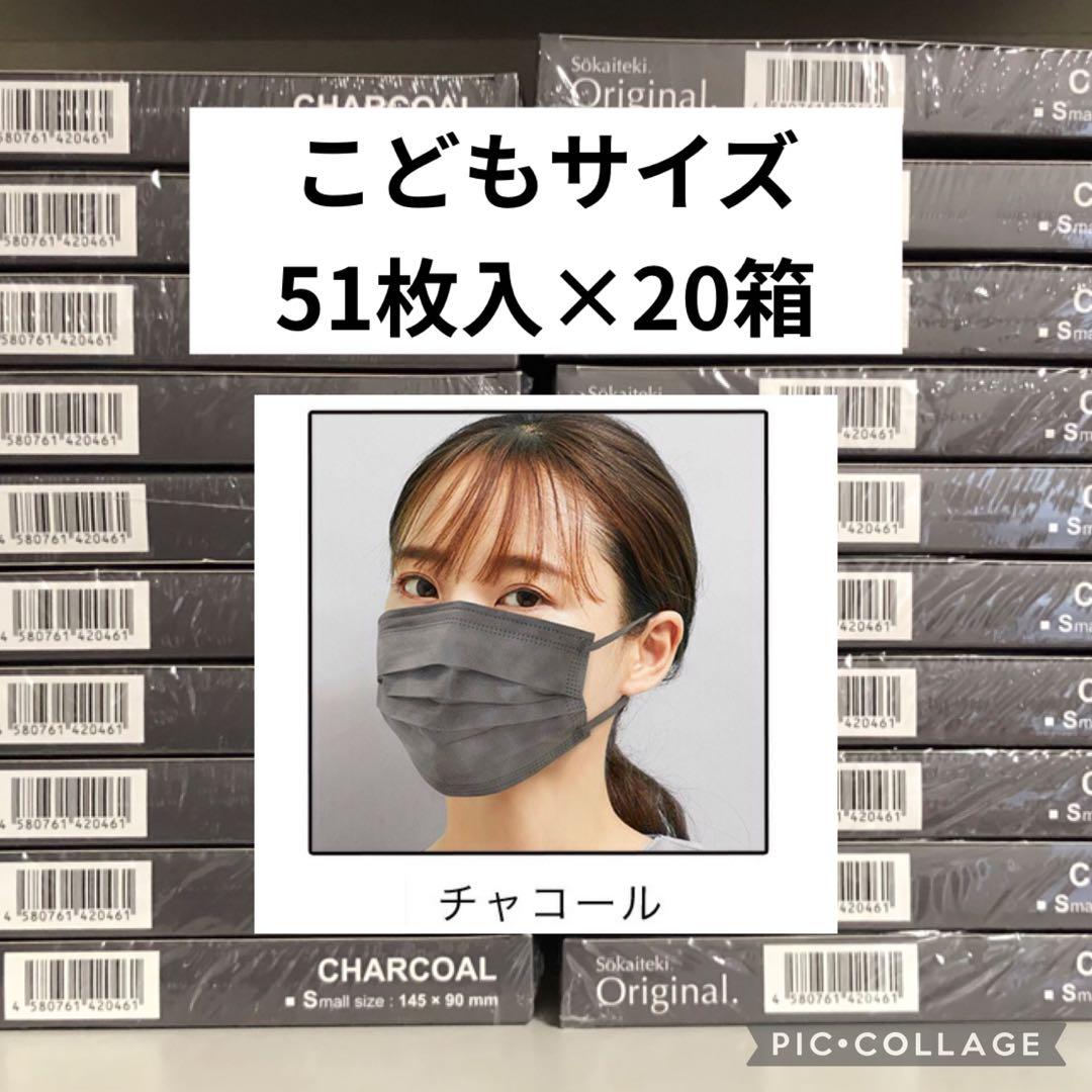 Sokaiteki　不織布マスク　こどもサイズ　51枚入×20箱
