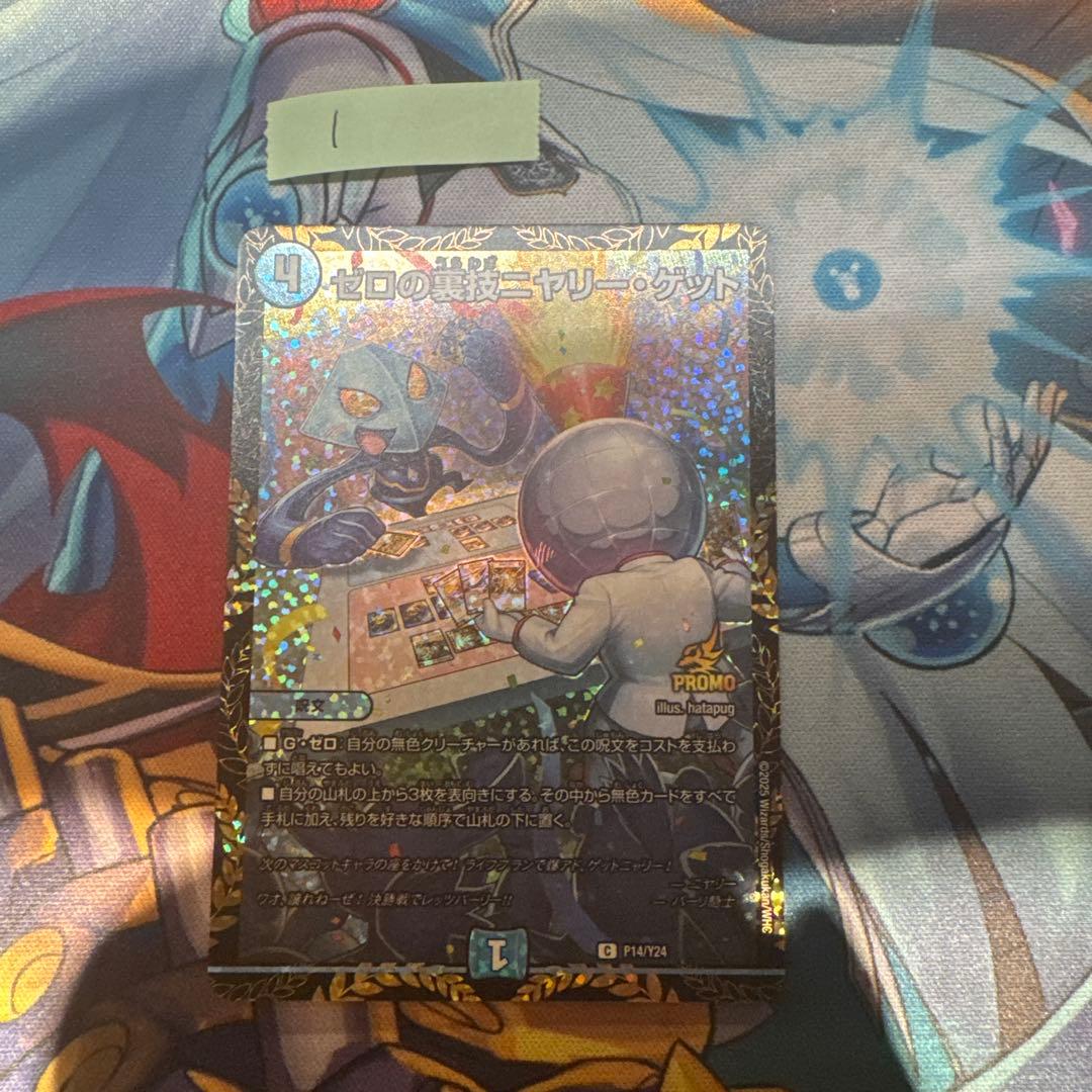 ゼロの裏技ニヤリーゲット( P14/Y24) プロモ4枚セット