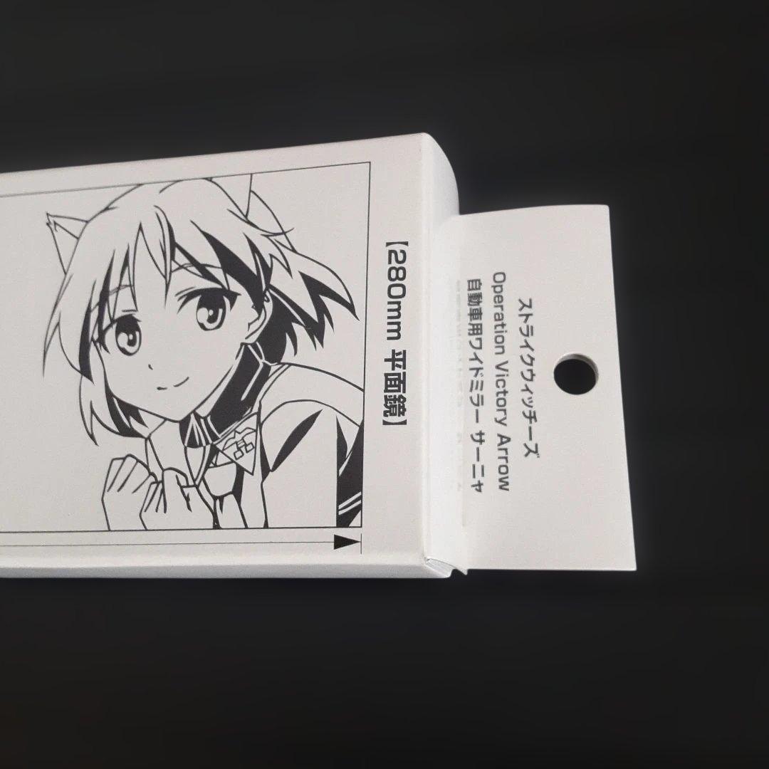 ストライクウィッチーズ　OVA 自動車用ワイドミラー　サーニャ