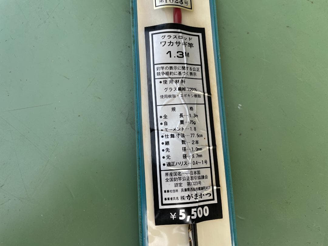 ★ 釣り竿 がまかつ がま ワカサギ 1.3m グラスロッド 釣竿 釣り具