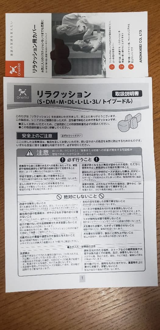 One Aid トイプードル用リラクッション シニアリハビリクッション