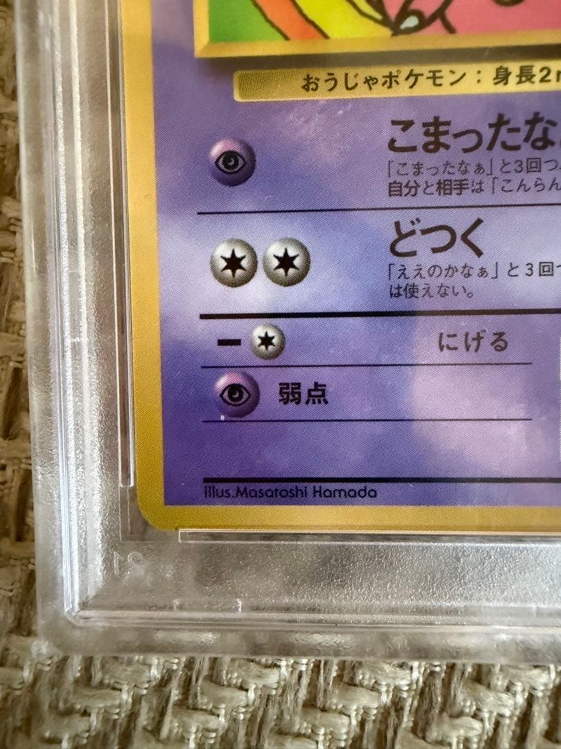 【PSA10】ハマちゃんのヤドキング ポケモンカード 旧裏 コロコロコミック