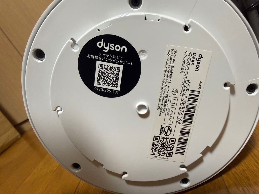 Dyson hot+cool 扇風機