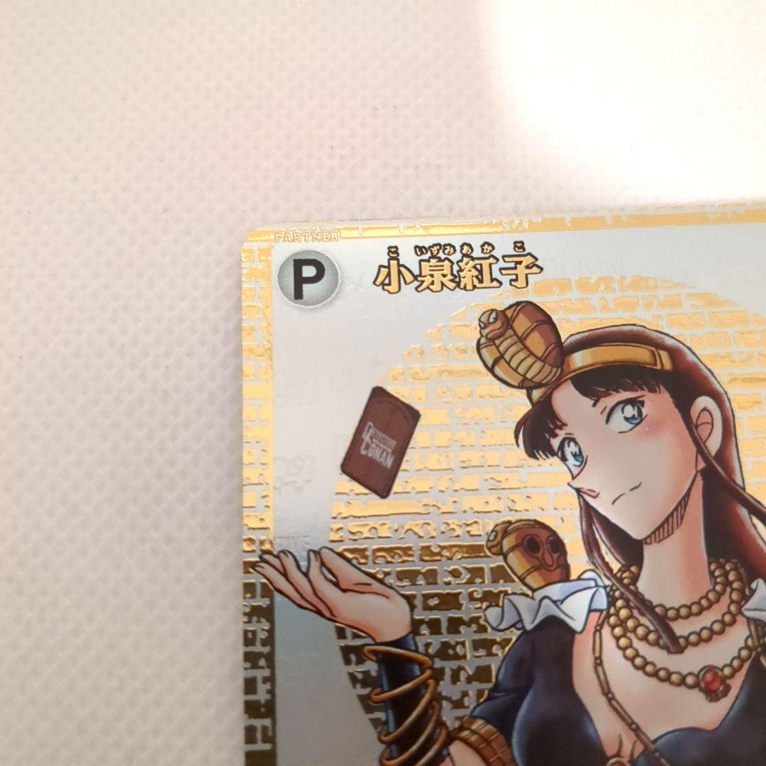 コナンカード 小泉紅子 P067 SEC 1枚 サイン 疑惑のマジック