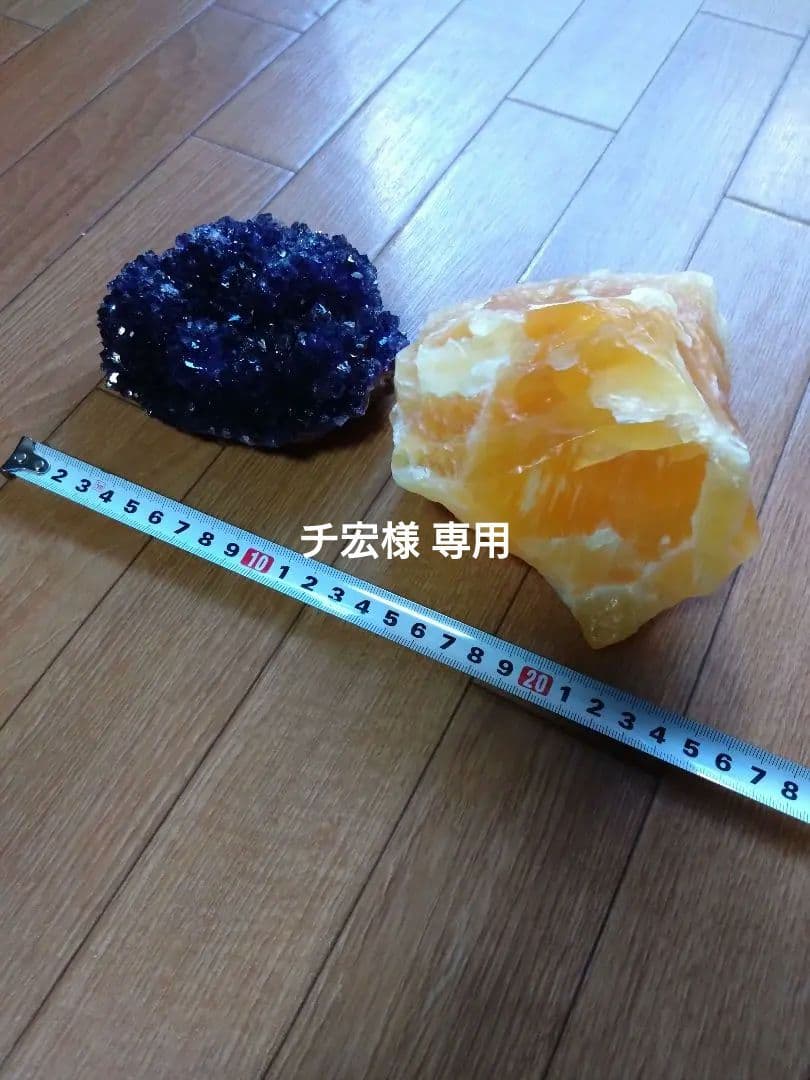 チ宏 ２点 オレンジカルサイト、アメジストクラスター まとめて