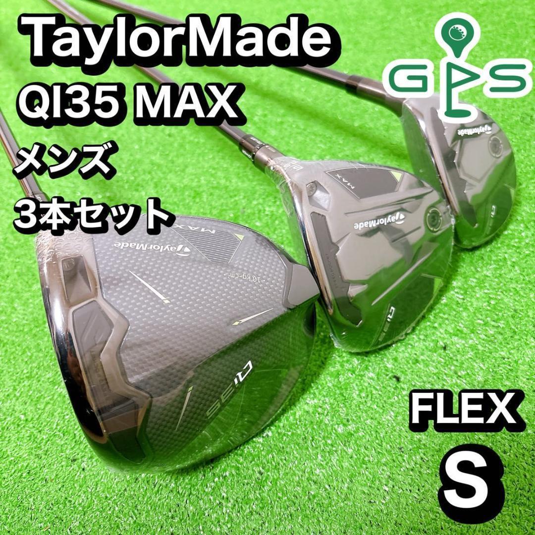 高年式　TaylorMade テーラーメイド　QI35 MAX メンズ　3本