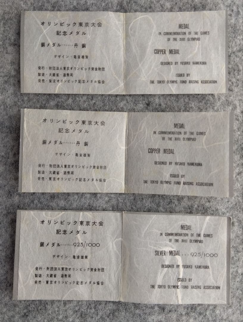 東京オリンピック1964年記念メダル　銀1枚　銅2枚セット　専用ケース付き