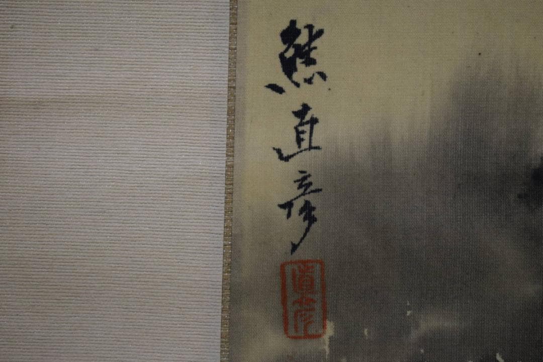 真作/熊谷直彦/山水小禽図/寺崎工業/竹図/合作/桐題箱付/布袋屋掛軸HI-26