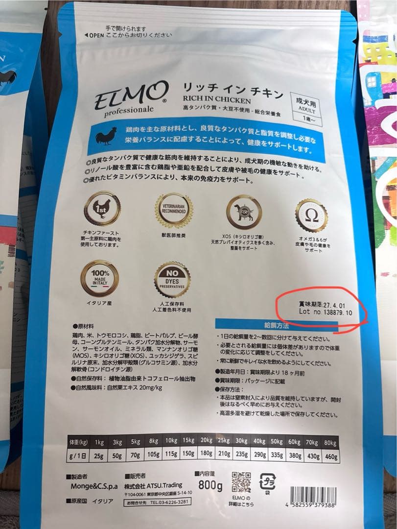 ELMO リッチインチキン ドライフード 800g 8袋セット