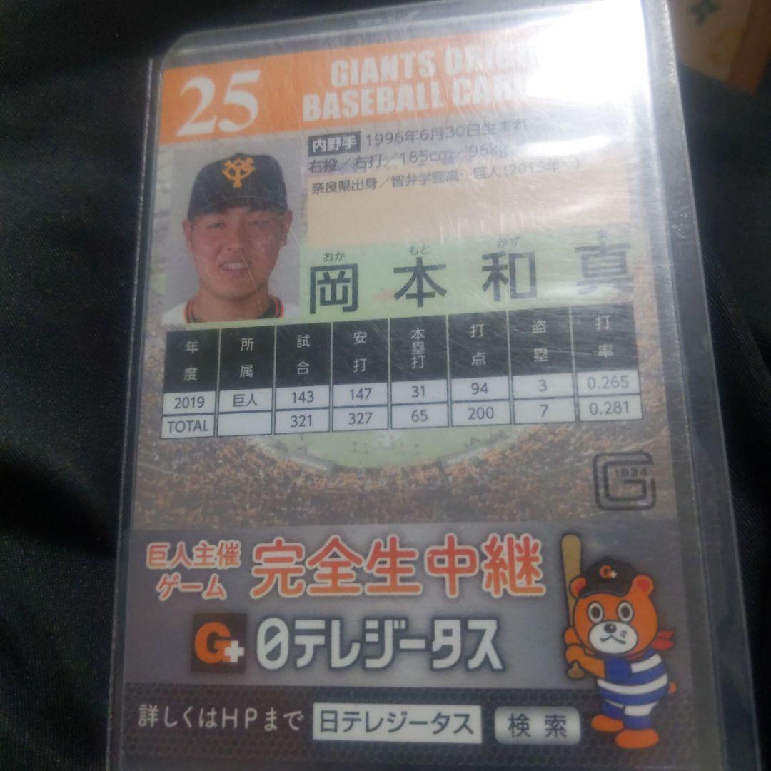 読売ジャイアンツ岡本和真直筆サインカード