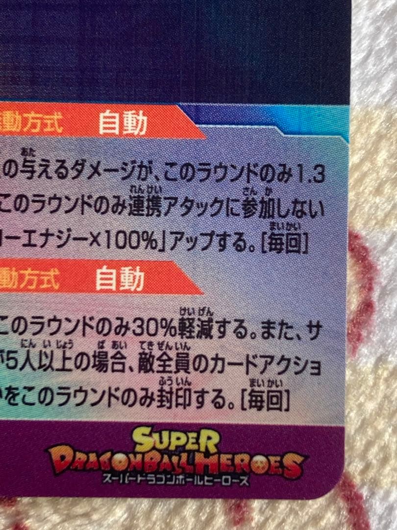 スーパードラゴンボールヒーローズ MM1-ASEC SP孫悟飯:少年期