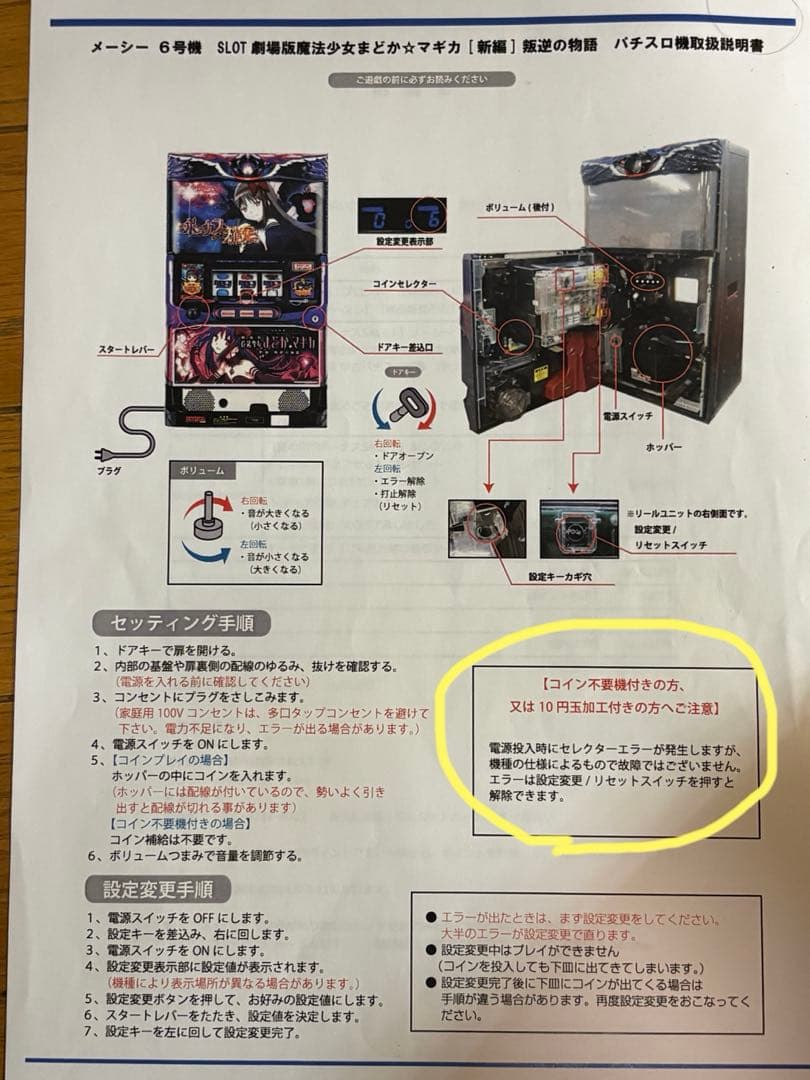 パチスロ実機　魔法少女まどか☆マギカ　叛逆の物語　家庭用電源　不要機付き