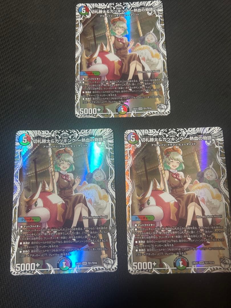 切札勝太＆カツキング熱血の物語　キャラプレミアムトレジャー　3枚