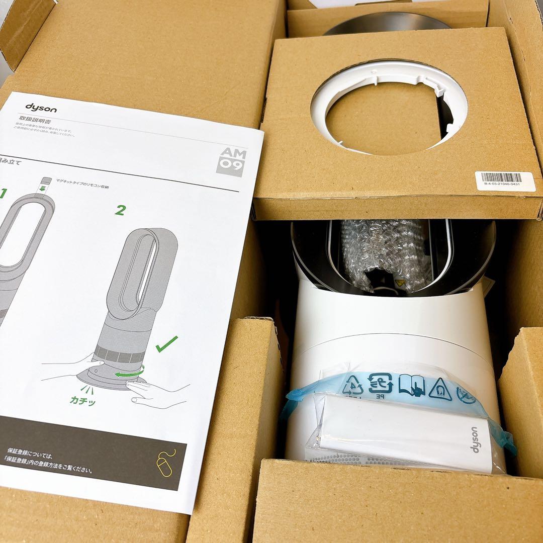 【極美品】ダイソン AM09 Hot Cool セラミックファンヒーター 21年