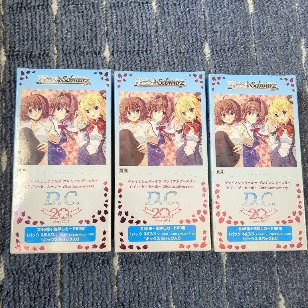 プレミアムブースター ダ・カーポ 20thAnniversary 3BOX