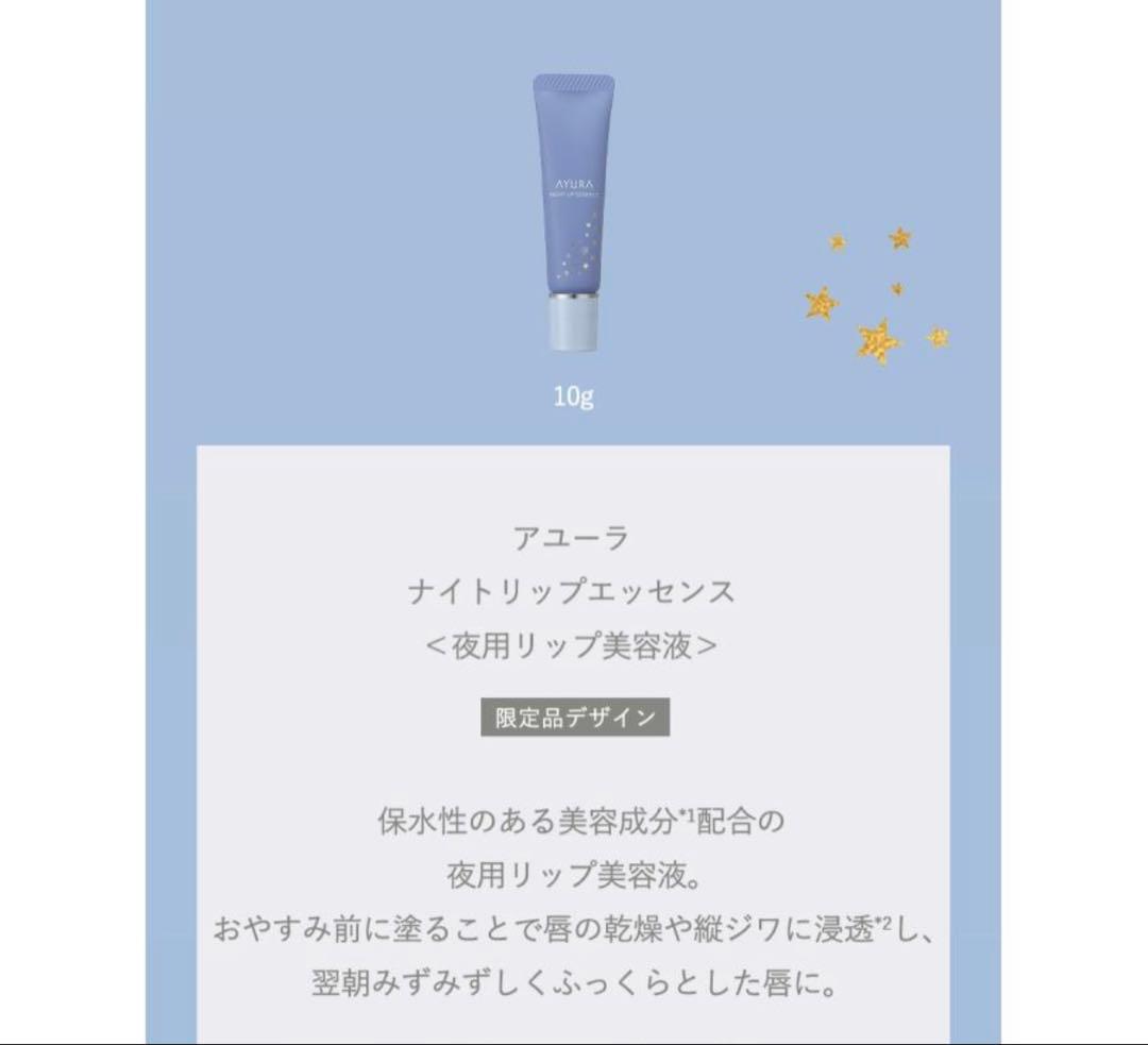 AYURAドリーミングナイトコレクション　アユーラ　アロマスクラブクリーム美容液