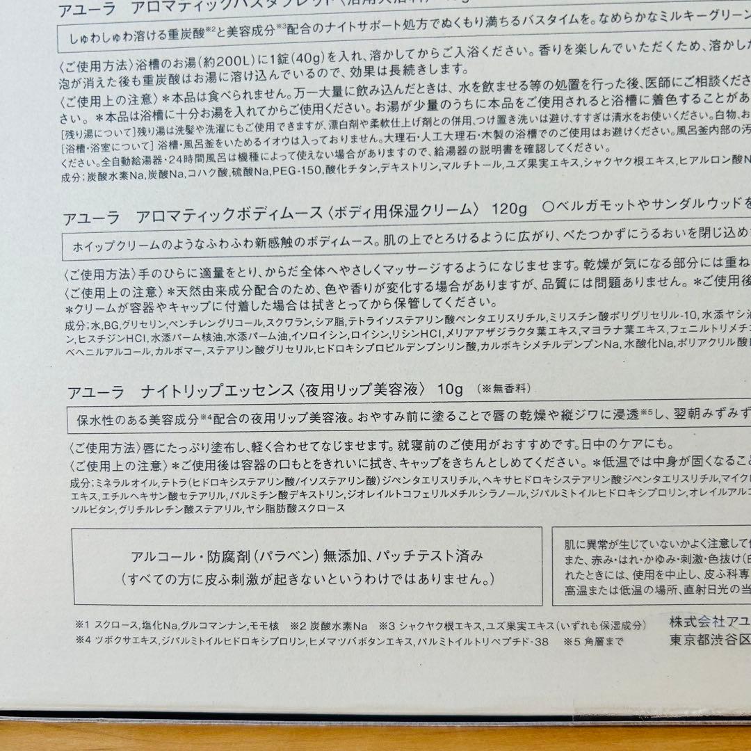 AYURAドリーミングナイトコレクション　アユーラ　アロマスクラブクリーム美容液