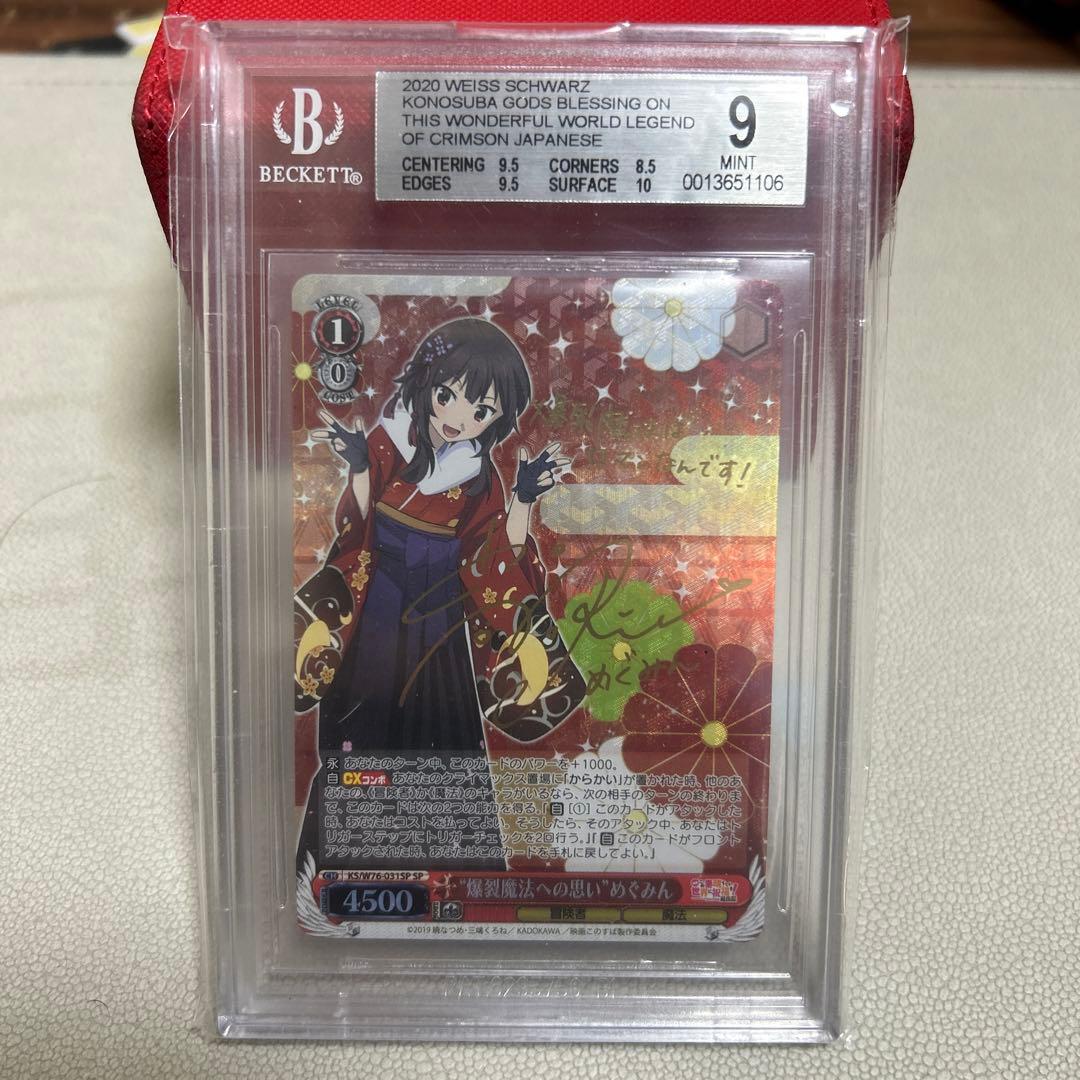 ヴァイス　爆裂魔法への思い　めぐみん　SP BGS9