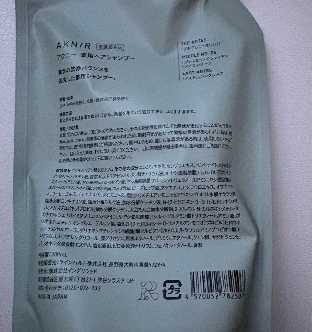 AKNIR アクニー シャンプー 詰め替えセット