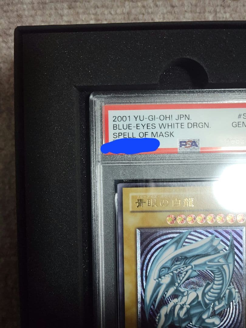 青眼の白龍　ブルーアイズ・ホワイト・ドラゴン レリーフPSA10 SM-51