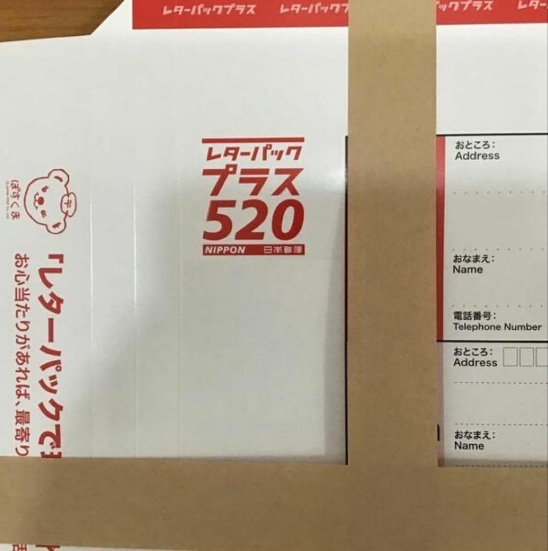 未使用 旧 レターパック プラス 520 折り曲げなし 20枚