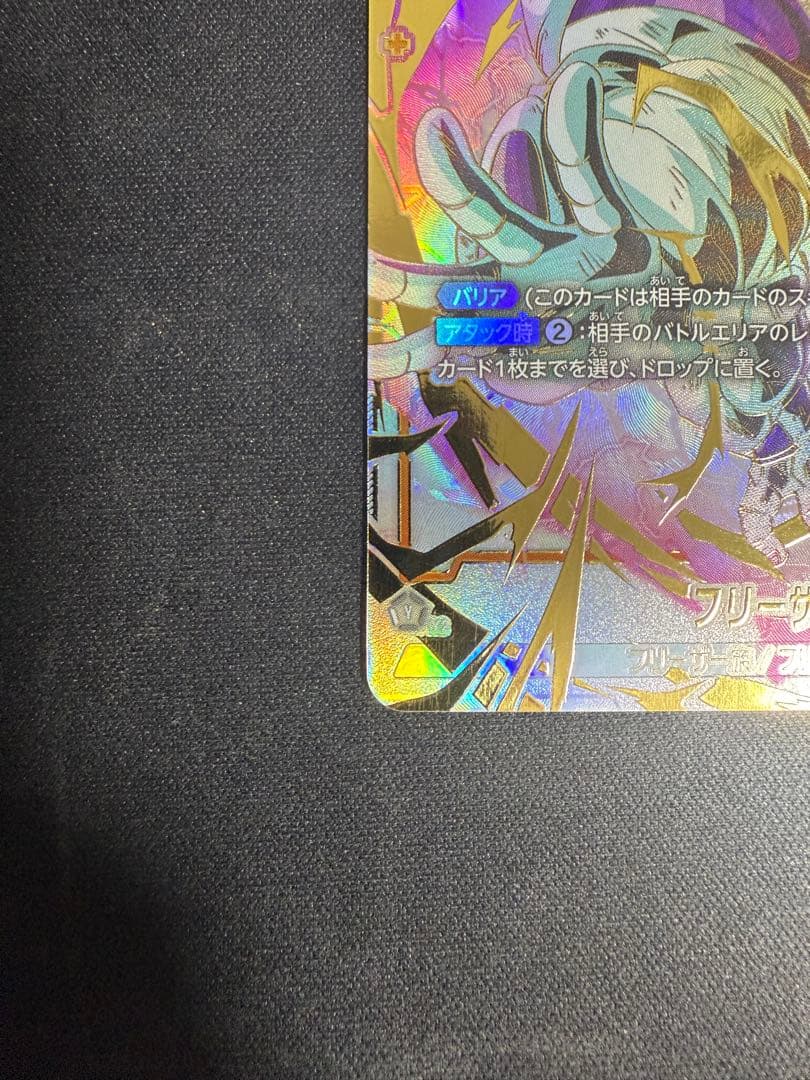 フュージョンワールド 【パラレル】FB05-120 フリーザ SCR★★