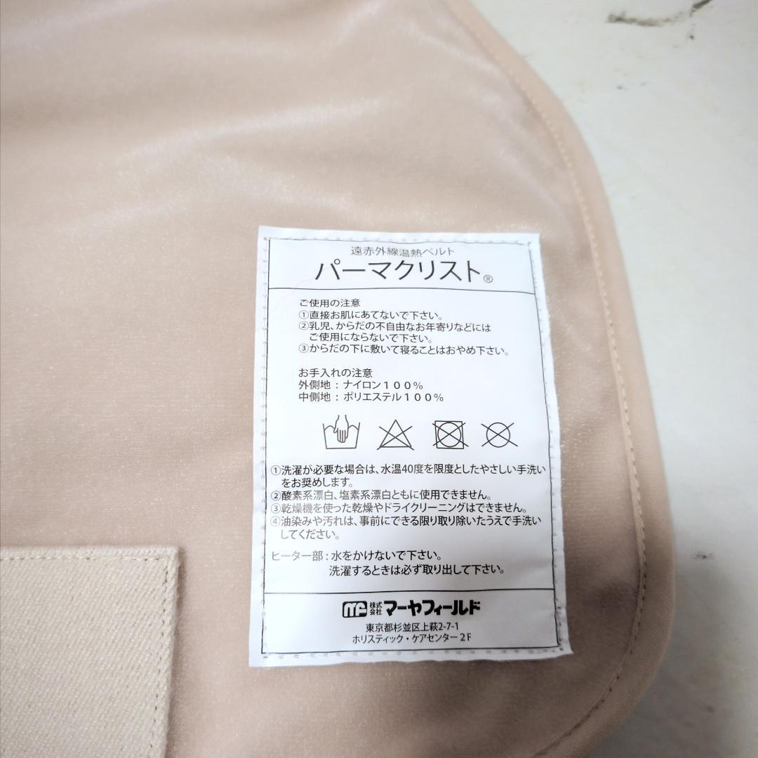 ★パーマクリスト ヒーター ひまし油湿布（エドガーケイシー）美品