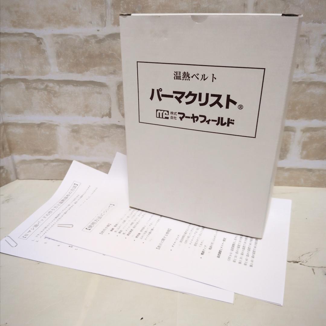 ★パーマクリスト ヒーター ひまし油湿布（エドガーケイシー）美品